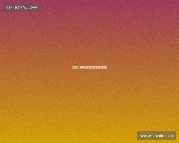 免费畅享NBA无插件直播高清赛事在线观看体验